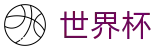 FIFA 2026世界杯线上官方买球网站 | 手机端即时操作 · 在线买球官方网